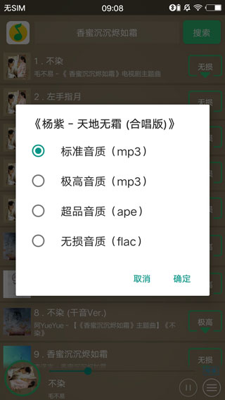 搜云音乐app图1