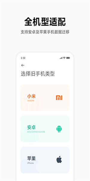 小米换机官方正式版图2