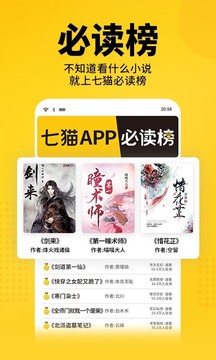 七猫小说app旧版图1