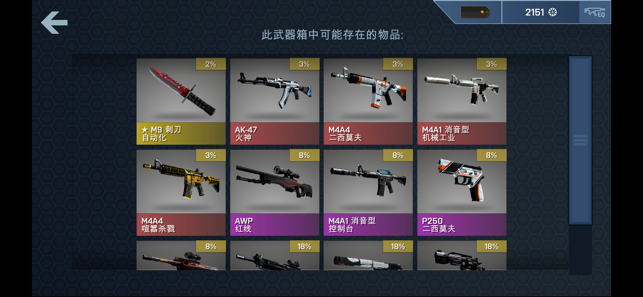 CSGO开箱模拟器手机版图2