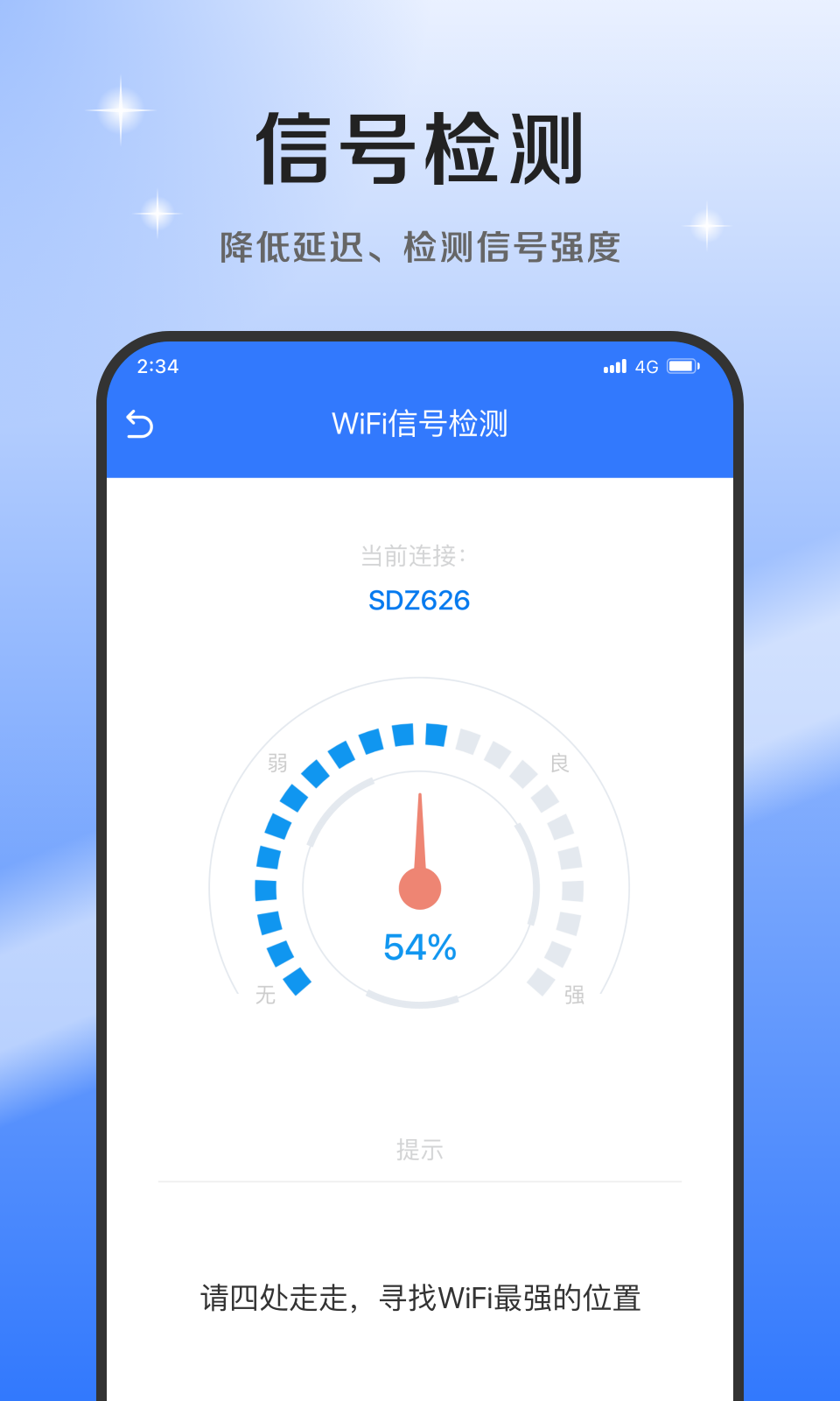 超风网络优化大师手机版图2