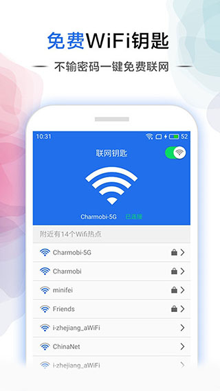 幻影wifi最新版下载安装截图3