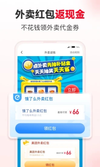 省钱快报2023版截图1