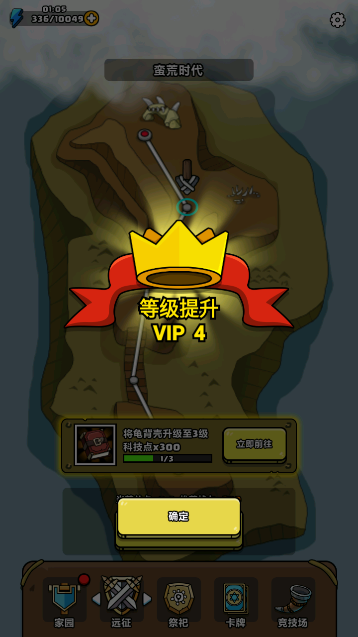 原始人别嚣张破解版图3