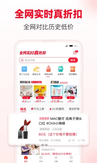 省钱快报最新版截图2