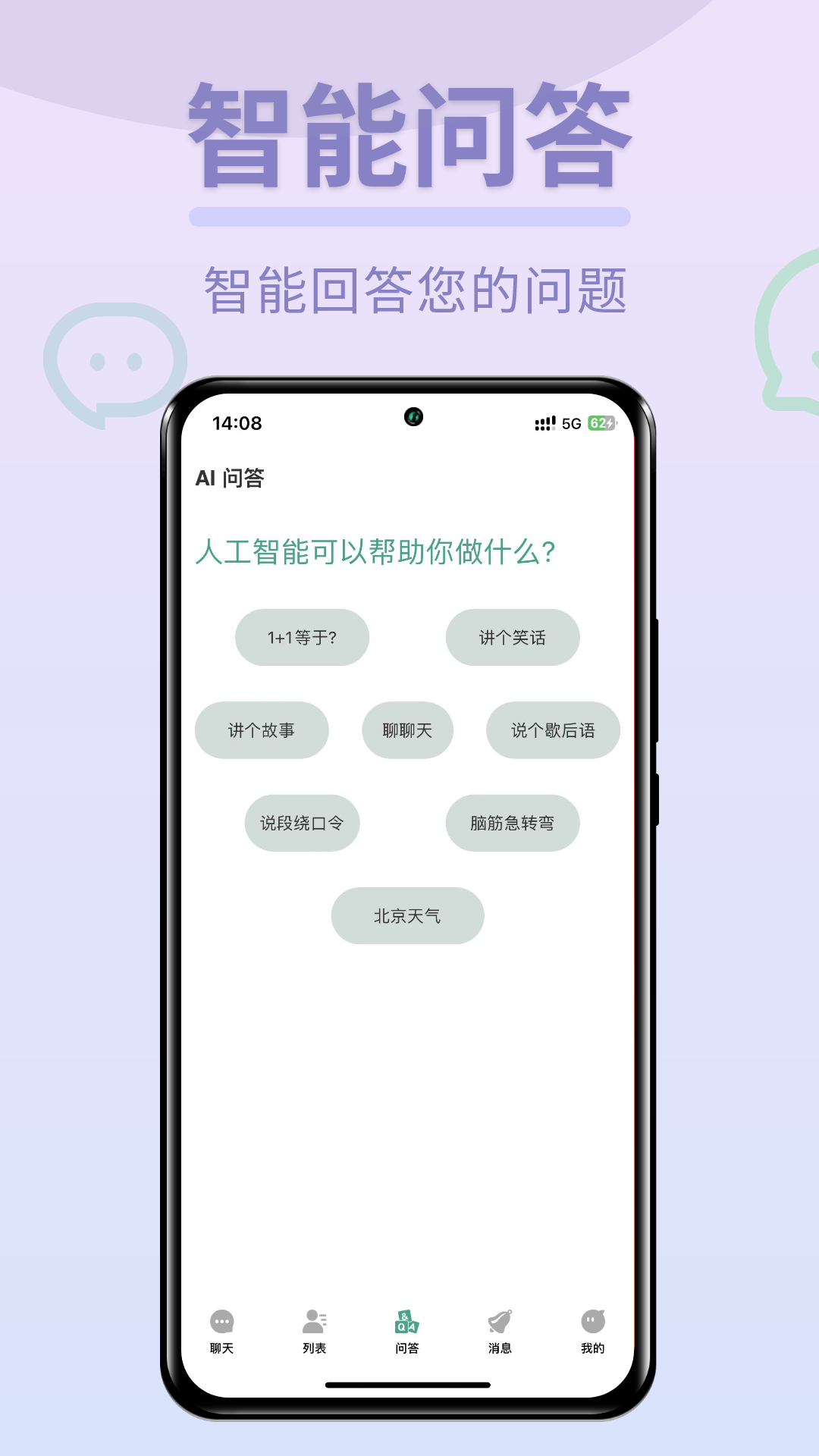 Chat图灵智能Aiapp截图3