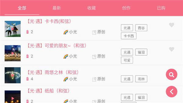 光遇乐谱app最新版
