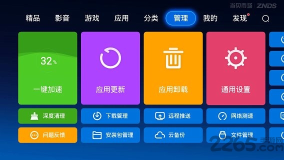 当贝市场极速版安装包图4