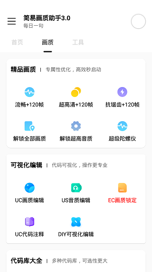 lt画质助手高级版