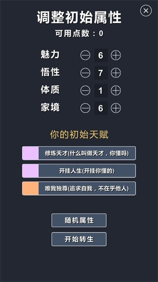 修仙模拟器我要修真截图1