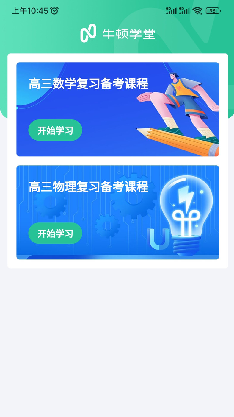 牛顿学堂图3