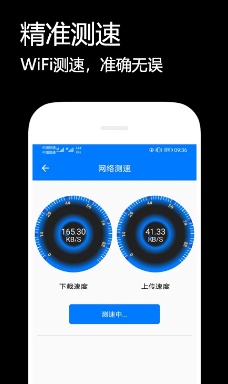 悟空连WiFi图3