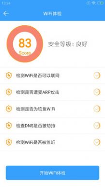 闪电WiFi助手图5