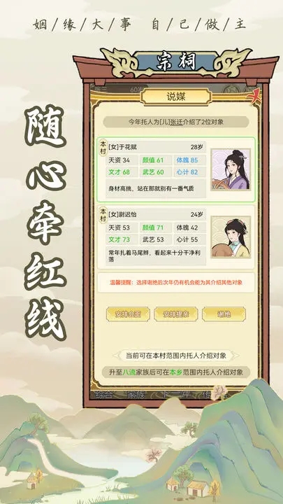 祖宗模拟器1.0.7免广告第4张截图