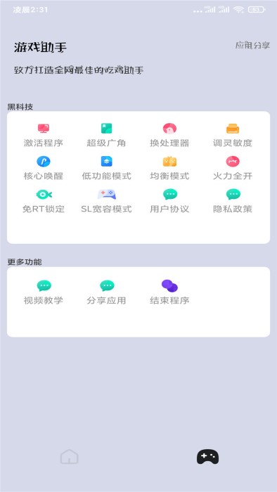 画质大师120帧一键解锁无广告图1