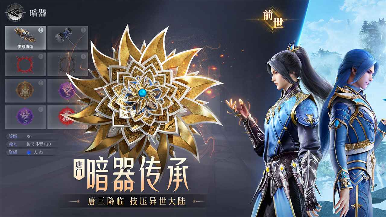 斗罗大陆魂师对决国际服