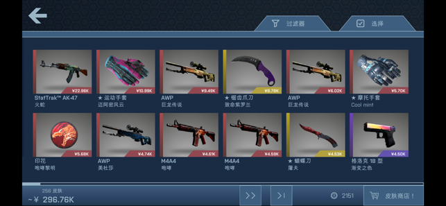 CSGO开箱模拟器手机版图1