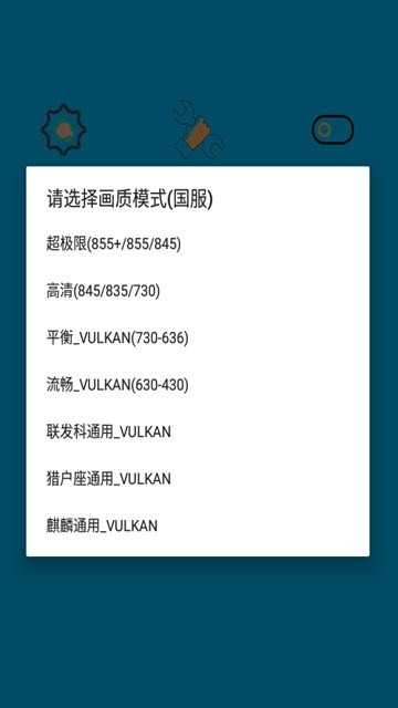 lt画质助手高级版
