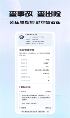 车况专家图1