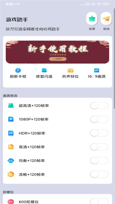 画质大师图3