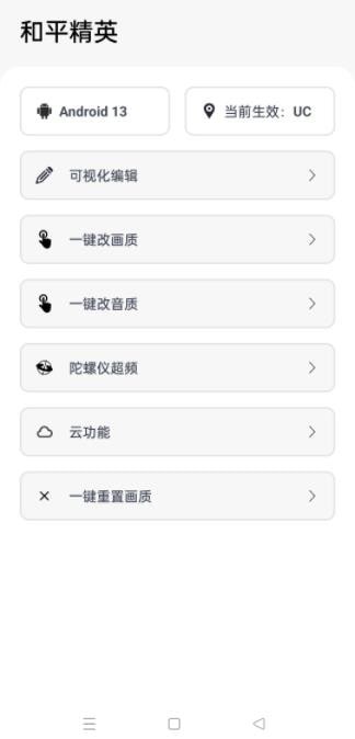 游改改画质工具app最新版