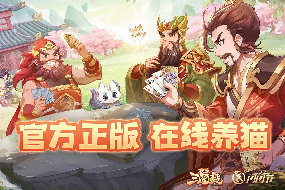 欢乐三国杀破解版无限元宝全武将