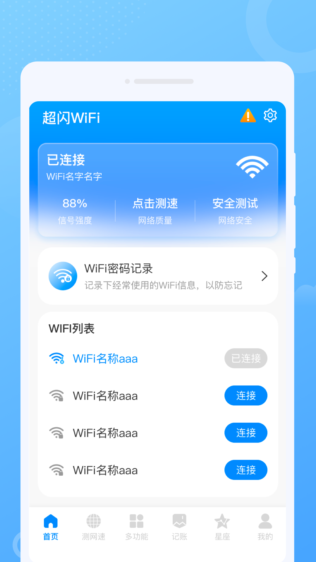 超闪WiFi图2
