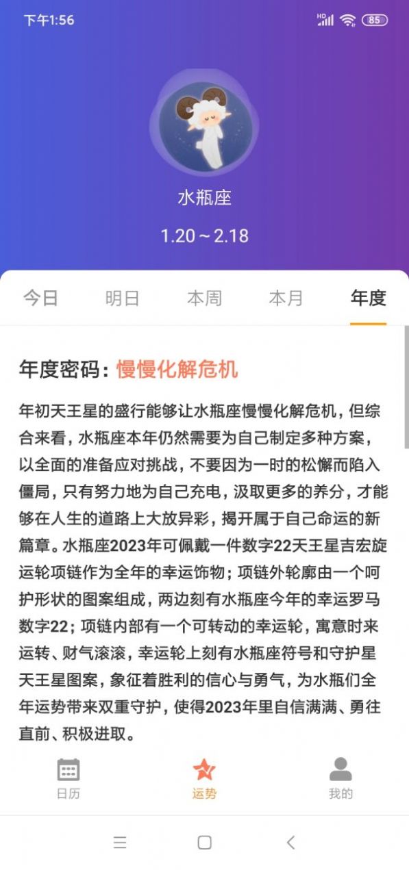 恒悦日历app手机版下载安装图3