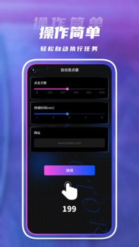手机连点器App图2