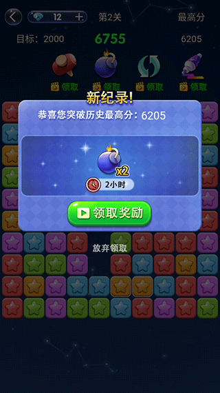 经典消星星图2