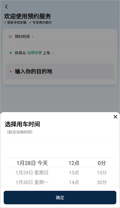 滴滴打车免费版图4