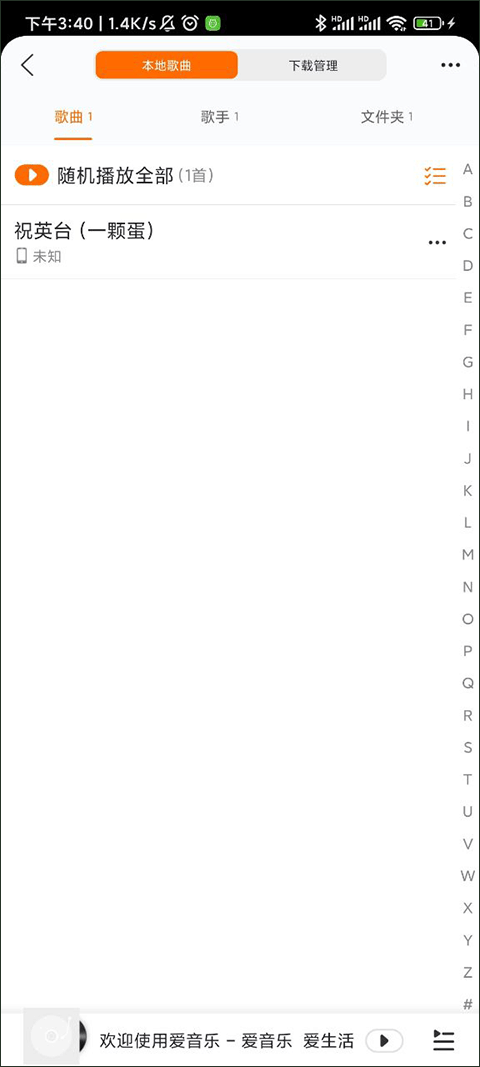 爱音乐app图1