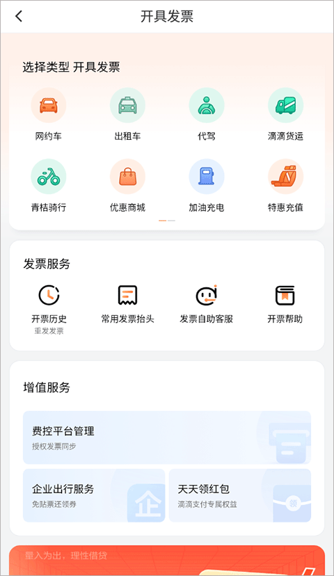 滴滴打车图3