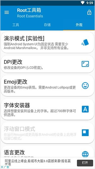 root工具箱最新版截图2