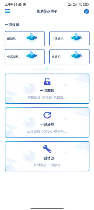 初阳画质助手免费正版截图1