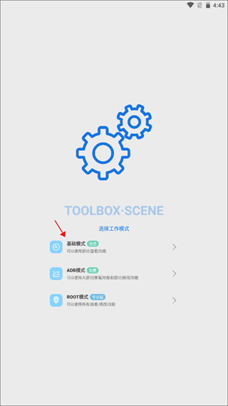 scene工具箱安卓
