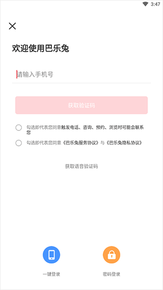 巴乐兔租房app图2