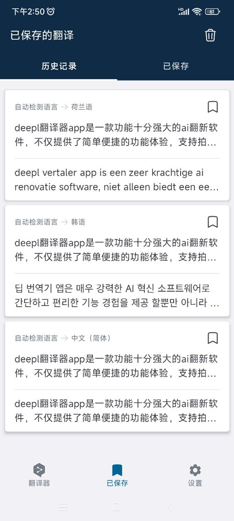 deepl翻译器图4