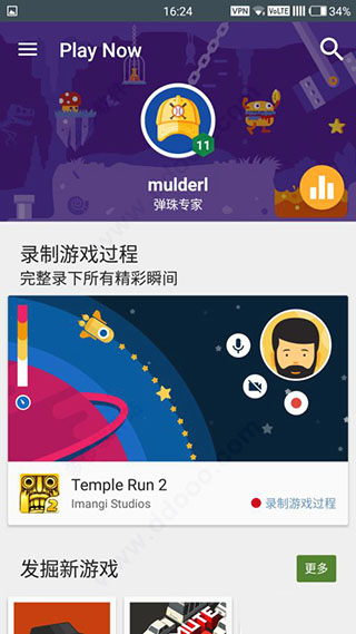 GooglePlayGames图4