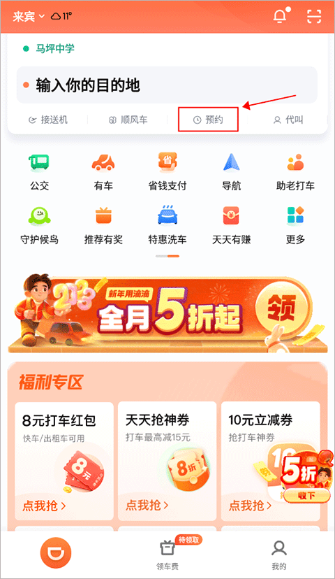 滴滴打车免费版图3
