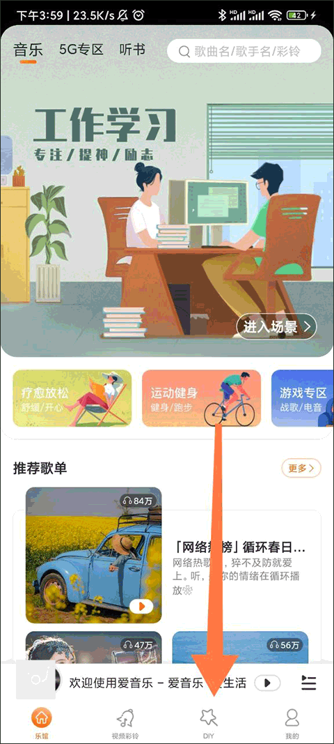 爱音乐官方版图4