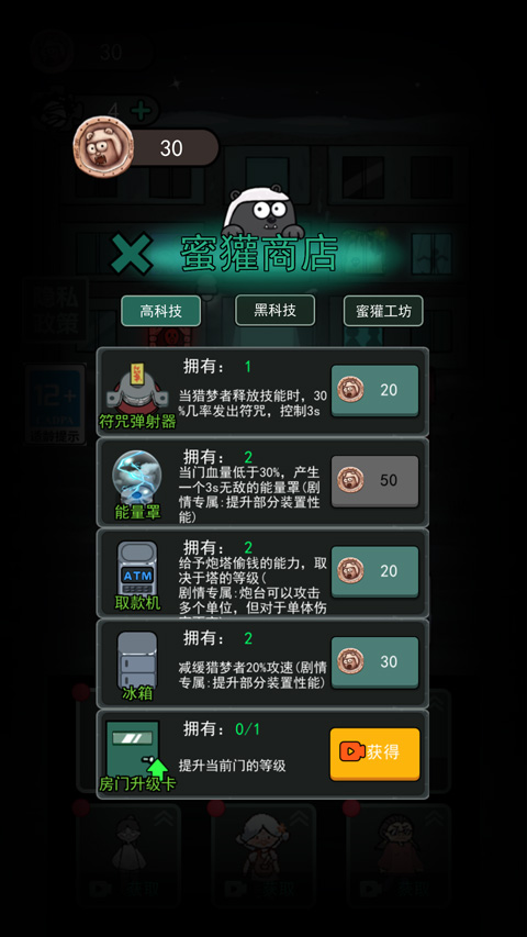 猛鬼宿舍内置修改器图1