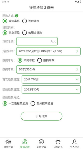 房贷计算器2024年最新版