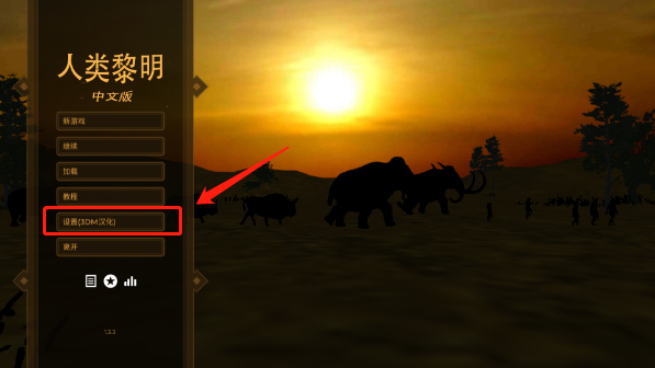 人类黎明内置菜单版图3