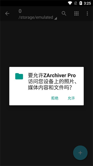 ZArchiver解压缩工具官网版