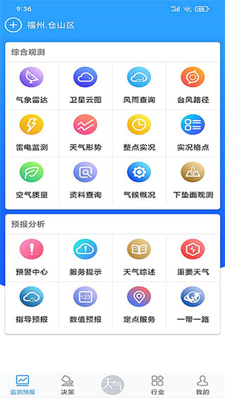 知天气图4