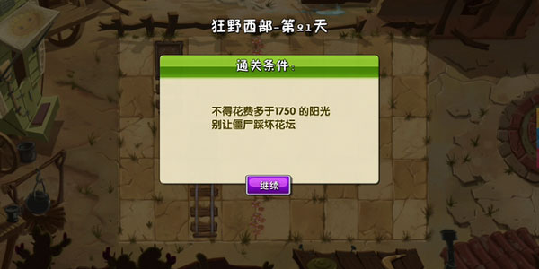 植物大战僵尸2破解版中文版(plants vs zombies 2)