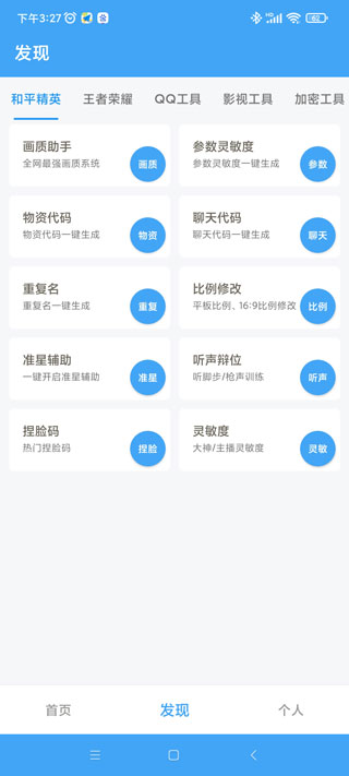 唯梦工具箱官方版截图2