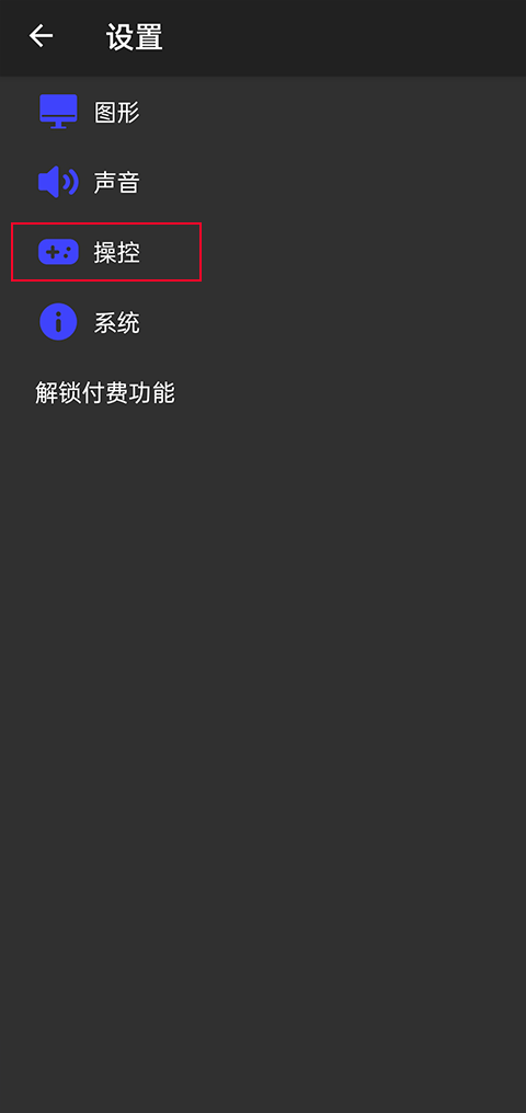 呆萌PS2模拟器APP手机版安卓版截图3