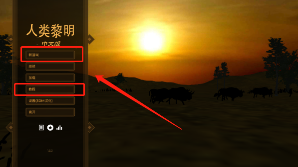 人类黎明内置菜单版图2
